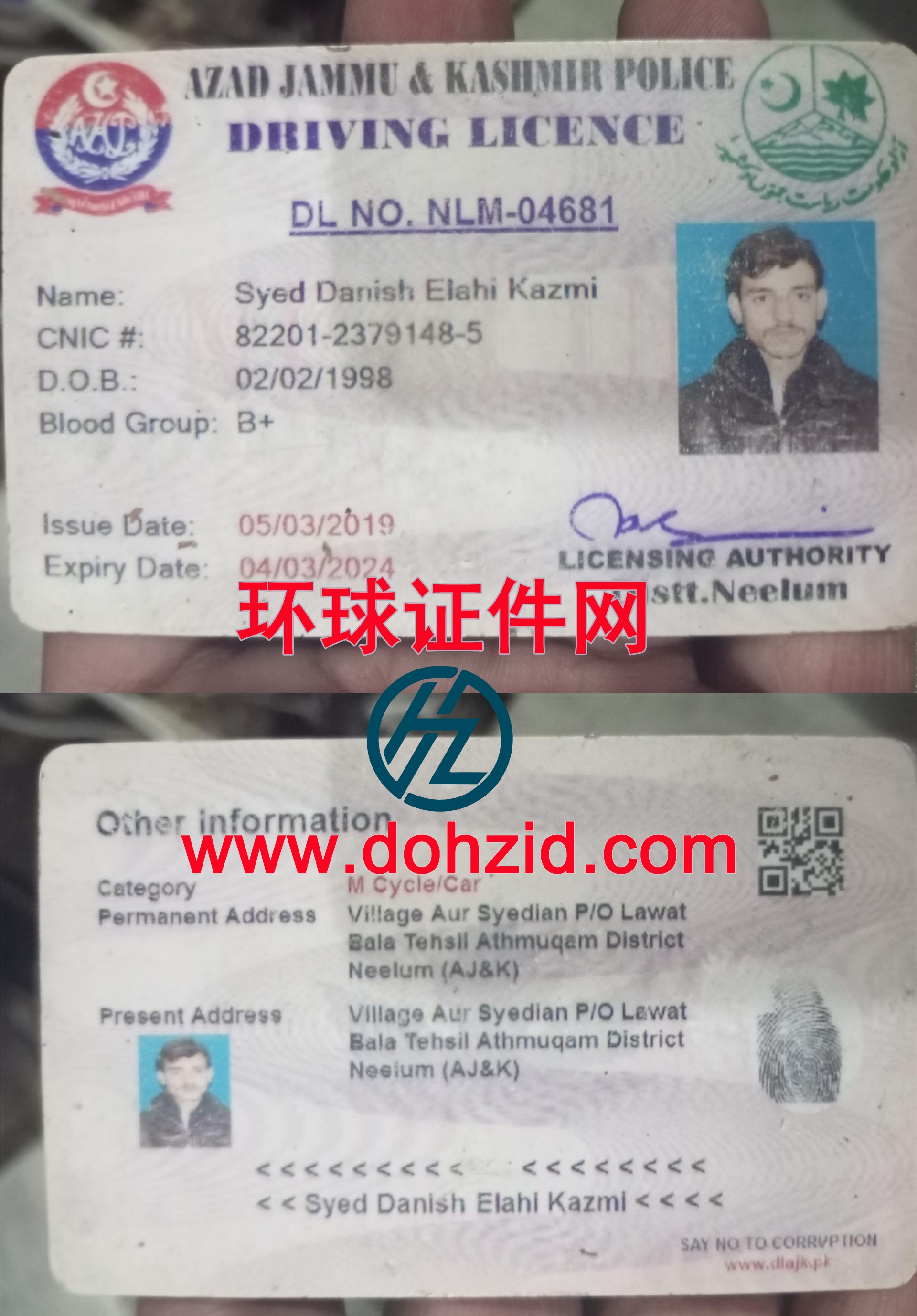 自由查谟和克什米尔驾驶证
