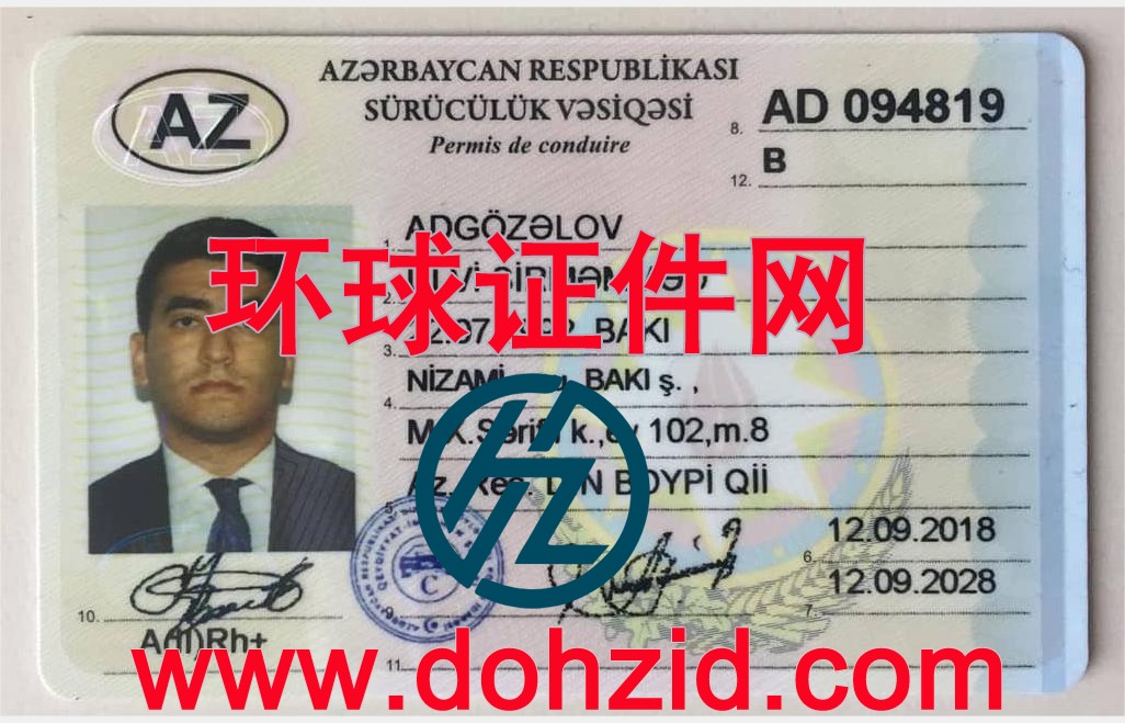 阿塞拜疆驾驶证