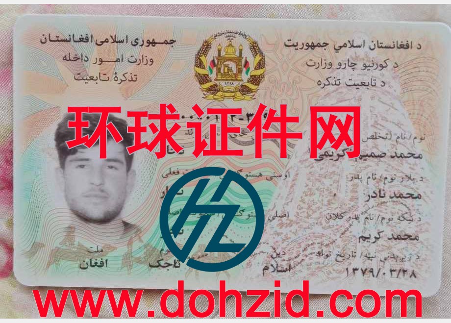 阿富汗身份证