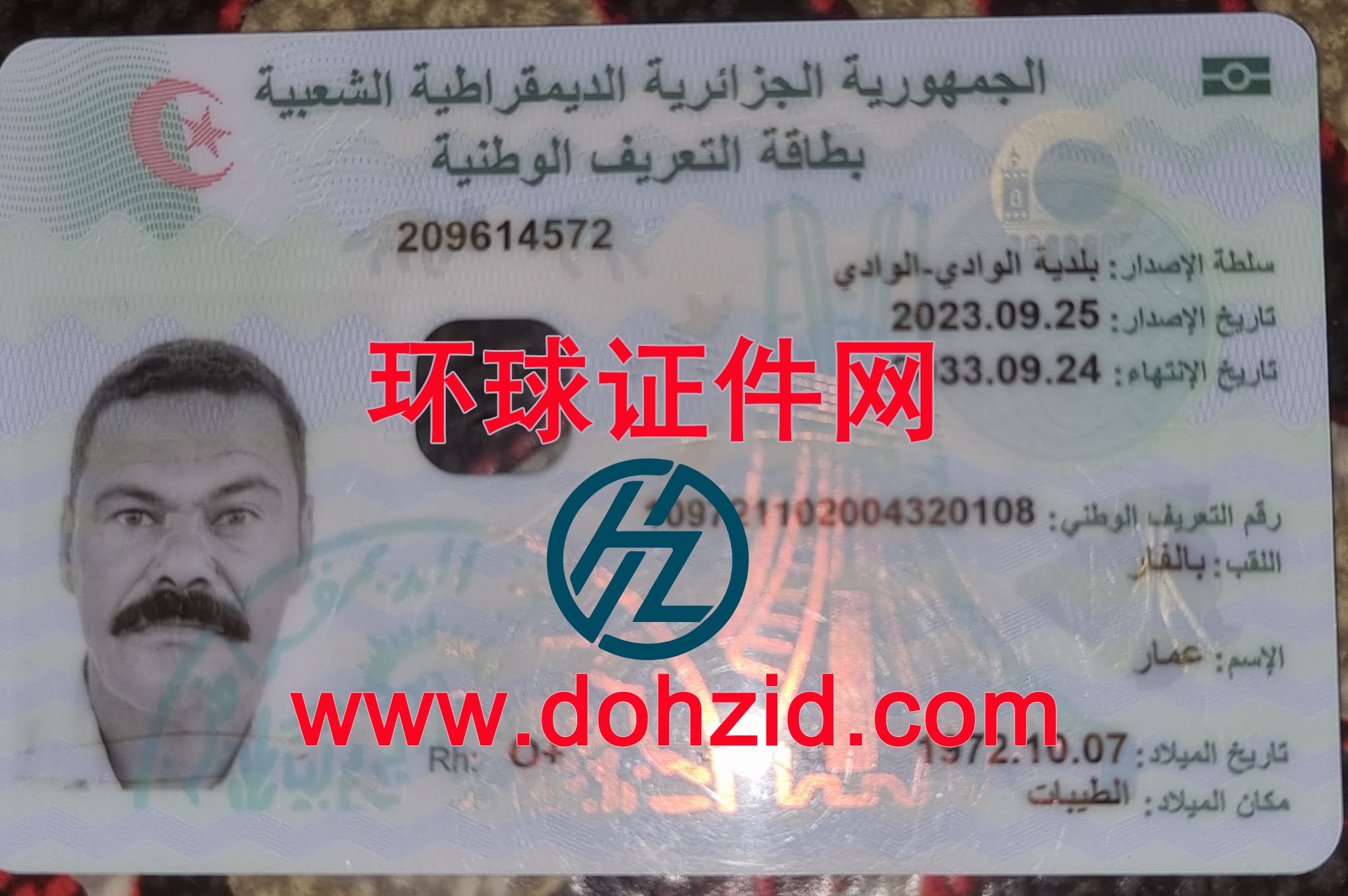 阿尔及利亚身份证