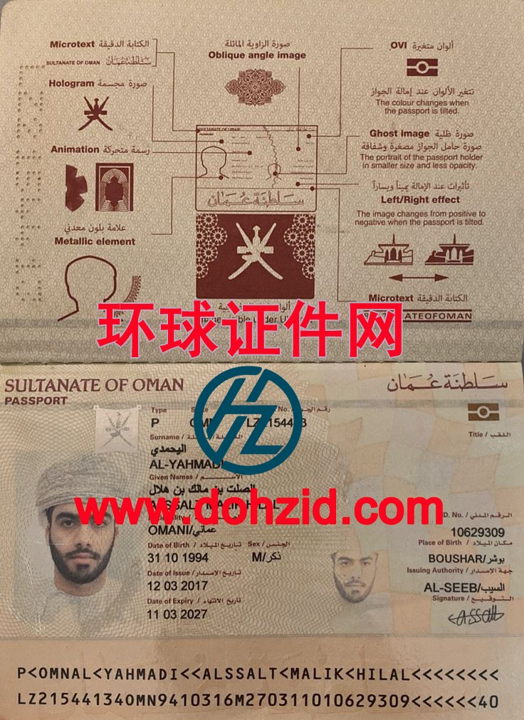 阿曼护照